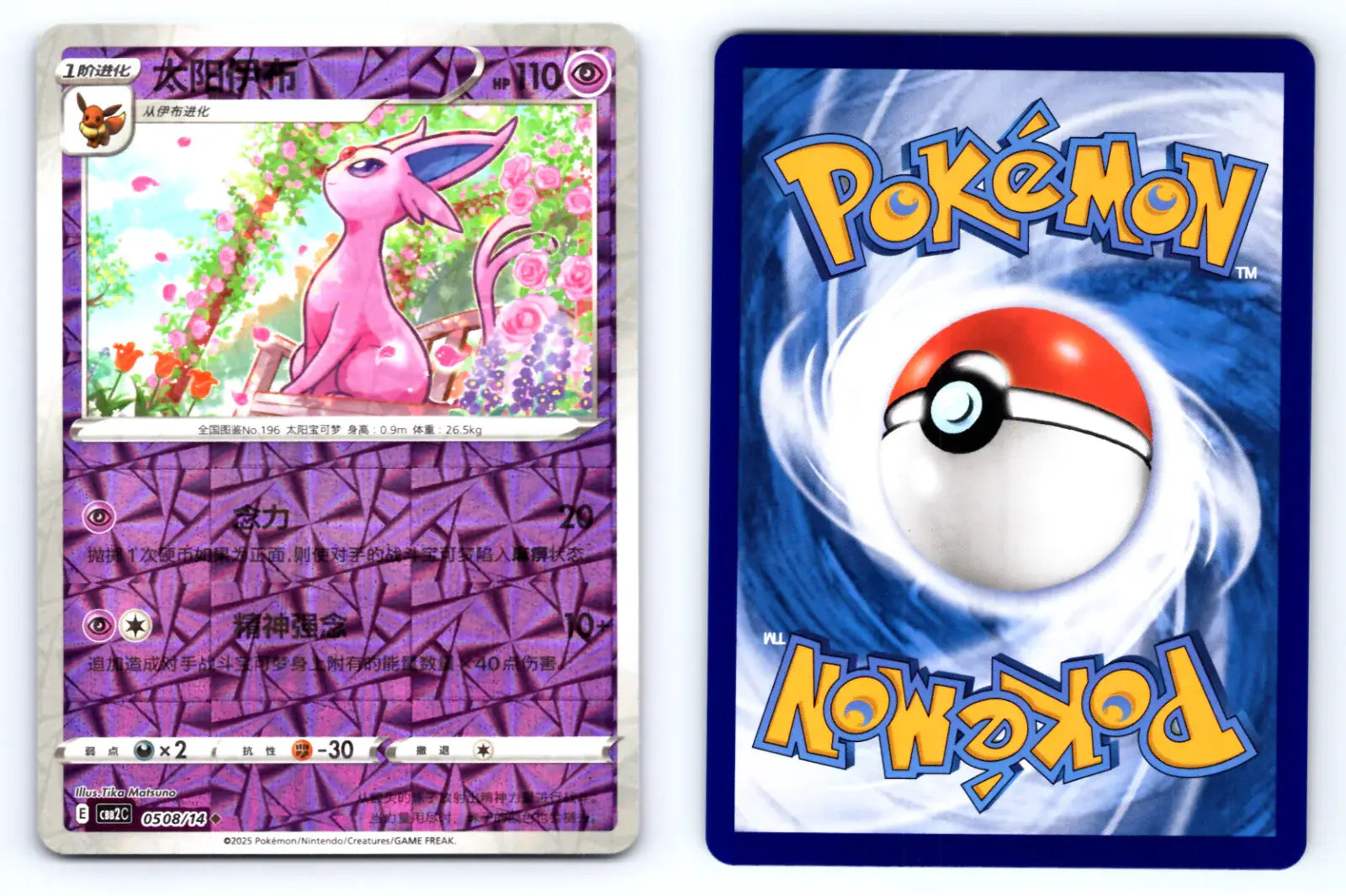 Espeon 0508/14 Glitter Reverse Holo CBB2C Chinese Gem Vol.2 - Mastercoins
