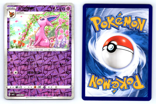 Espeon 0508/14 Glitter Reverse Holo CBB2C Chinese Gem Vol.2 - Mastercoins