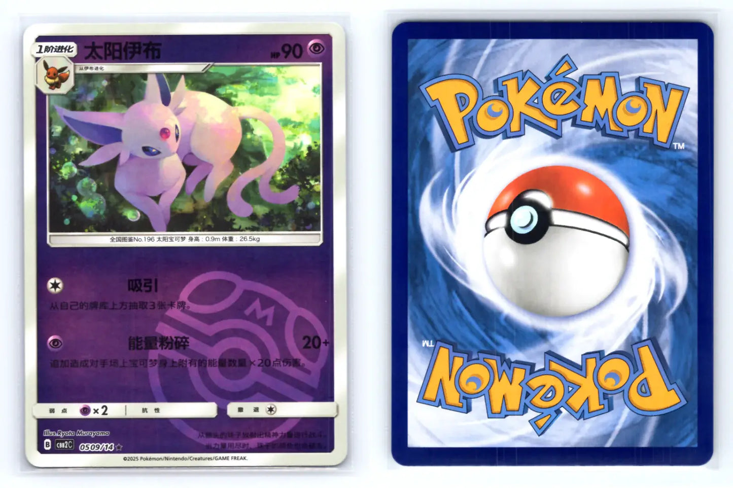 Espeon 0509/14 Masterball Rev Holo CBB2C S - Chinese Gem Pack Vol 2 - Mastercoins