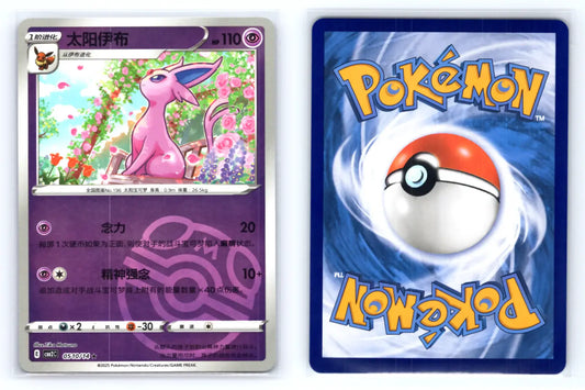 Espeon 0510/14 Masterball Rev Holo CBB2C S - Chinese Gem Pack Vol 2 - Mastercoins