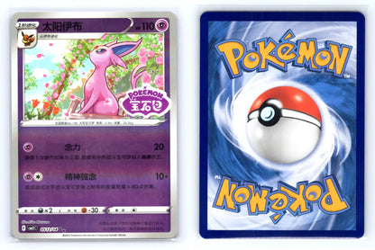 Espeon 0512/14 Stamped CBB2C S - Chinese Gem Pack Vol 2 - Mastercoins