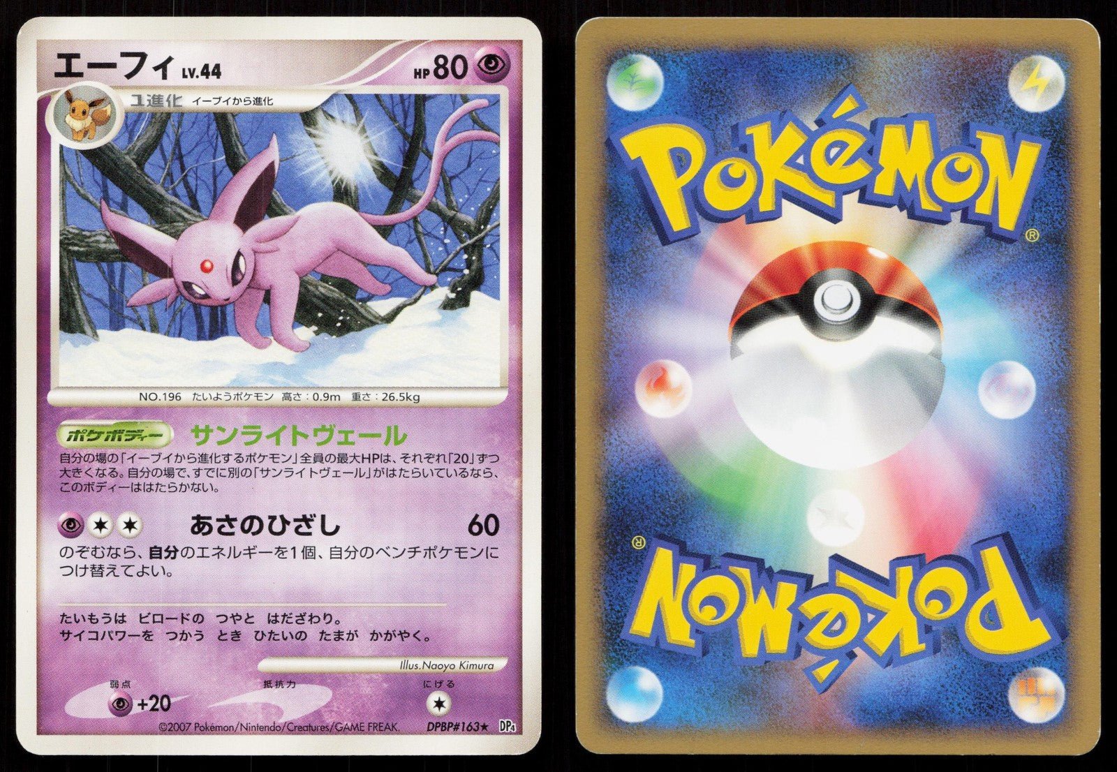 ブイズエーフィ DPBP#163 ドーンダッシュ ポケモン 日本語 LP