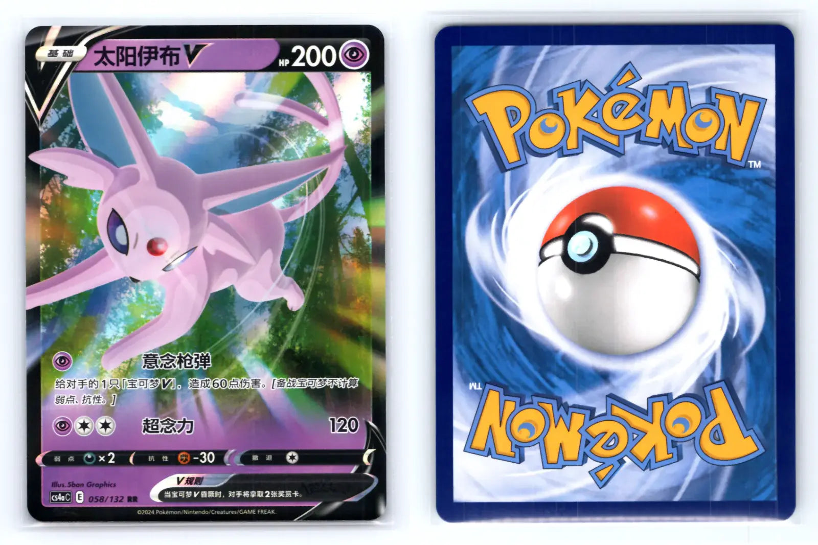 Espeon V 058/132 RR CS4aC Nine Colors Gathering - Mastercoins