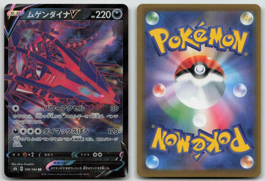 Eternatus V 109/184 VMAX Climax Pokemon Japanese LP - Mastercoins