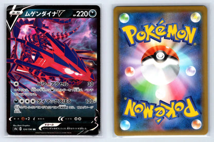 Eternatus V 124/190 Double Rare Shiny Star V Pokemon Japanese Near Mint - Mastercoins
