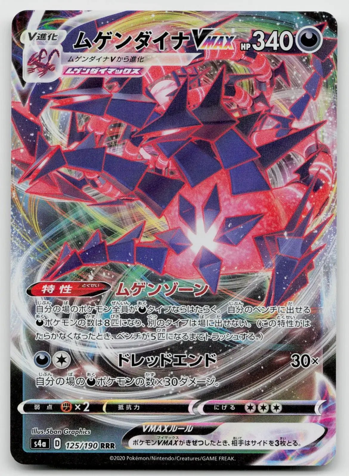 Eternatus VMAX 125/190 Shiny Star V Pokemon Japanese NM - Mastercoins