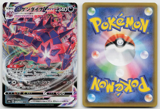Eternatus VMAX 125/190 Shiny Star V Pokemon Japanese NM - Mastercoins