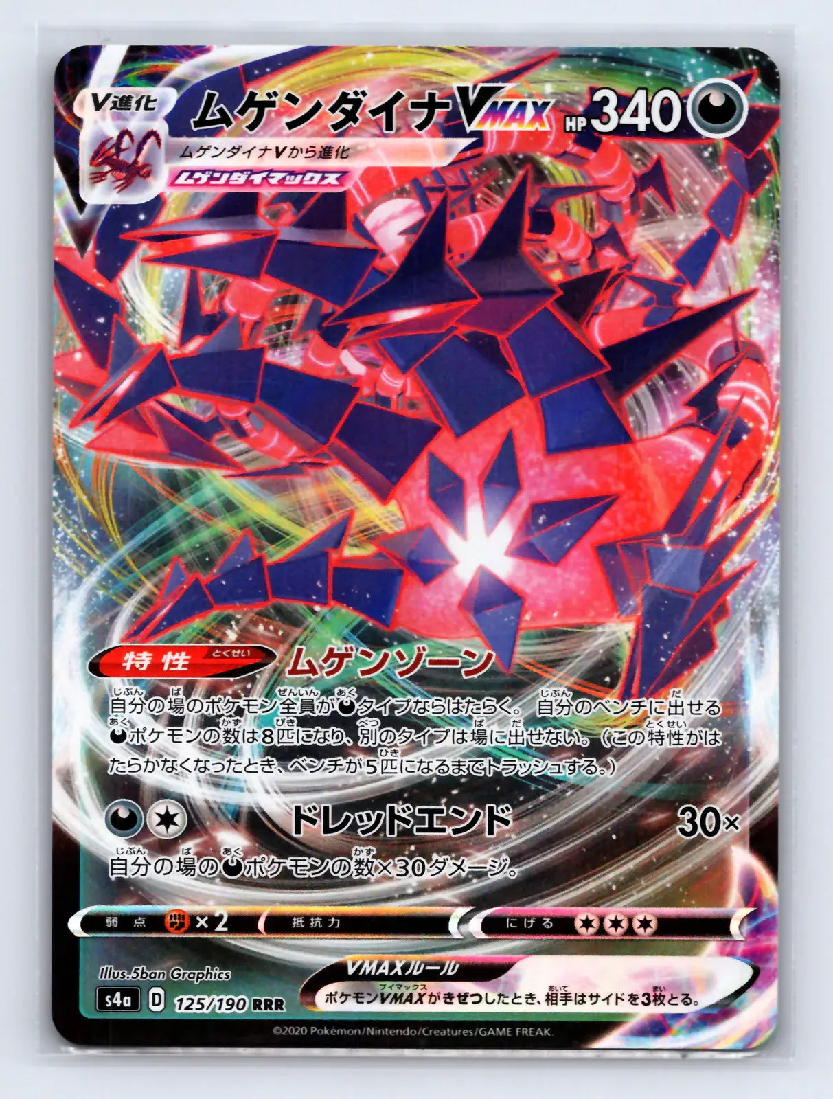 Eternatus VMAX 125/190 Triple Rare Shiny Star V Pokemon Japanese Near Mint - Mastercoins