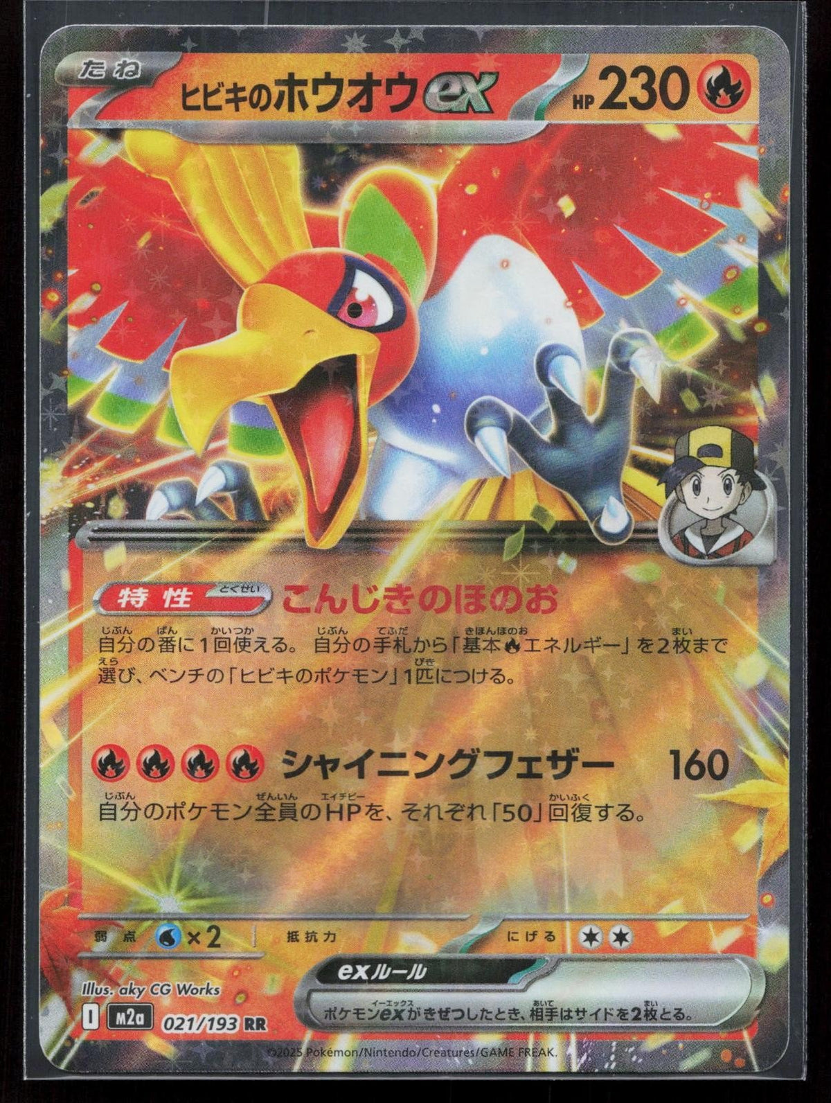 Ethan's Ho-Oh ex 021/193 MEGA Dream ex Japanese NM - Mastercoins