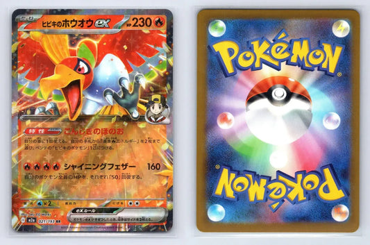 Ethan's Ho - Oh ex 021/193 MEGA Dream ex Pokemon Japanese NM - Mastercoins