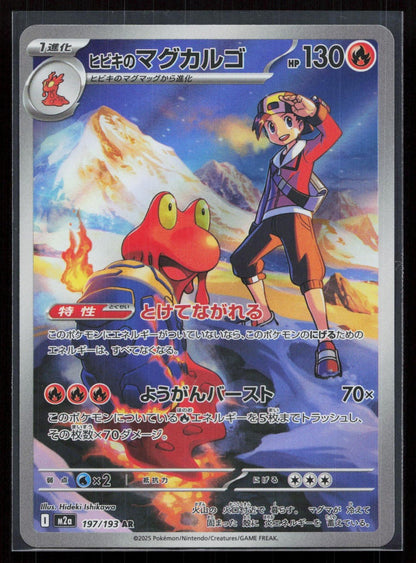 ETHAN'S MAGCARGO 197/193 MEGA DREAM EX POKEMON JAPANESE NM - Mastercoins