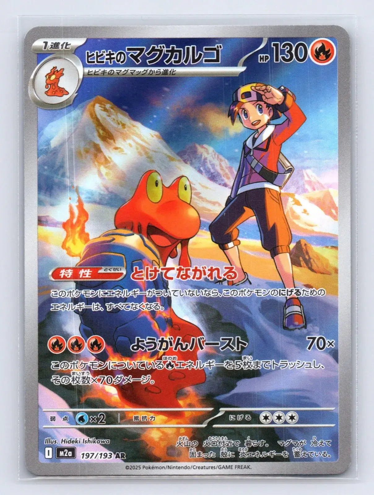 Ethan's Magcargo 197/193 MEGA Dream ex Pokemon Japanese NM - Mastercoins