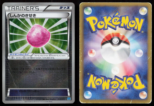 EVIOLITE 013/015 KELDEO DECK POKEMON JAPANESE HP - Mastercoins