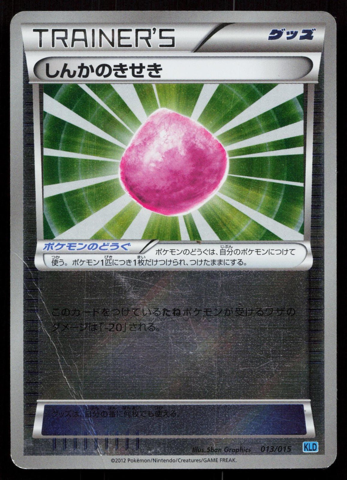 EVIOLITE 013/015 KELDEO DECK POKEMON JAPANESE HP - Mastercoins