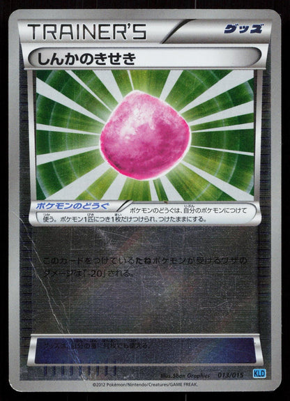 EVIOLITE 013/015 KELDEO DECK POKEMON JAPANESE HP - Mastercoins