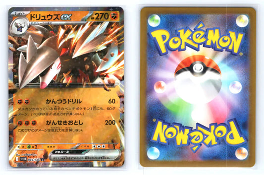 Excadrill ex 049/086 Black Bolt sv11B - Mastercoins