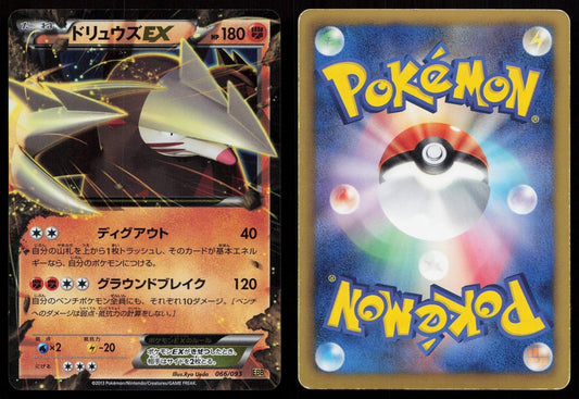 Excadrill EX 066/093 EX Battle Boost Japanese - Mastercoins