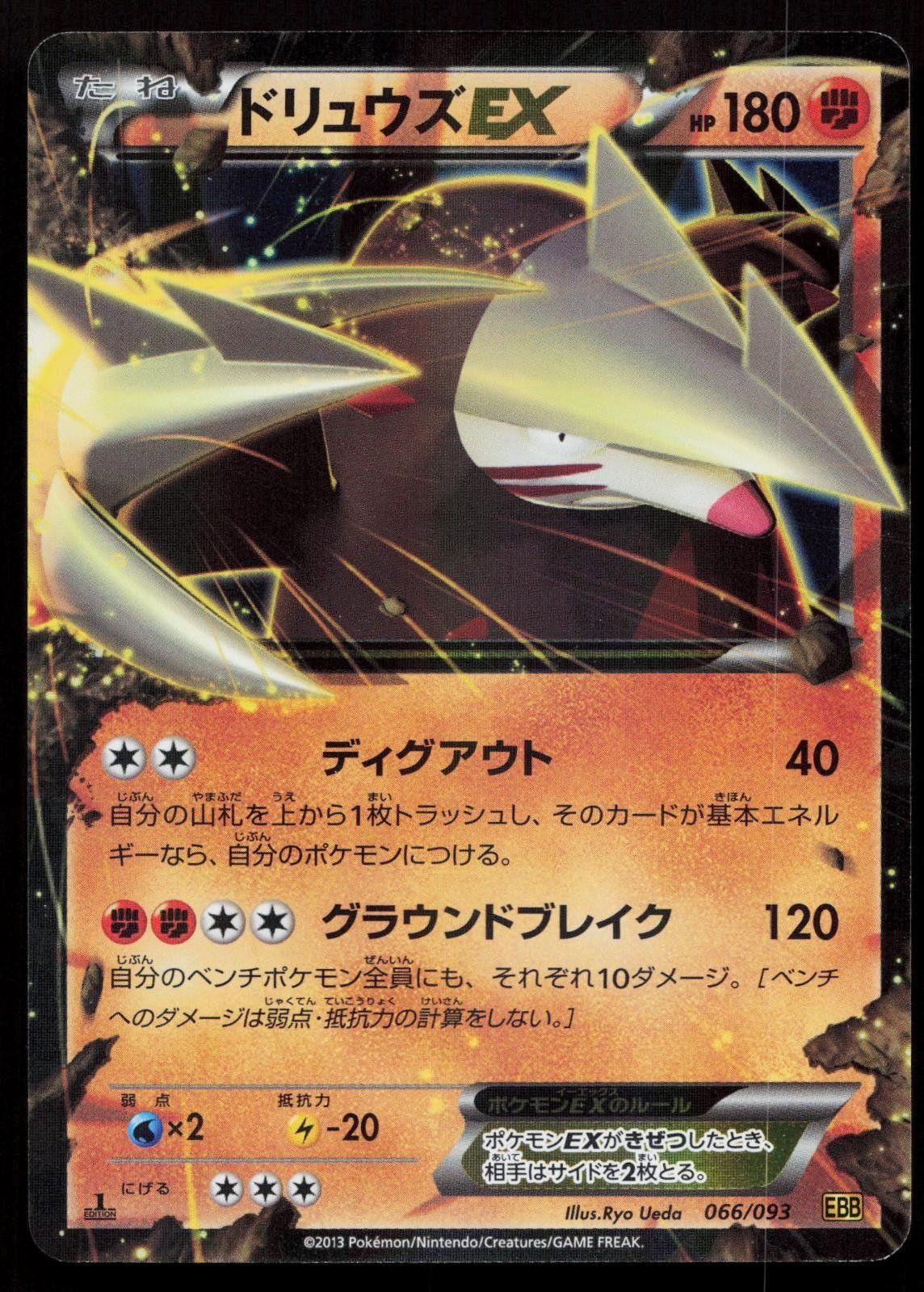 Excadrill EX 066/093 EX Battle Boost Japanese - Mastercoins