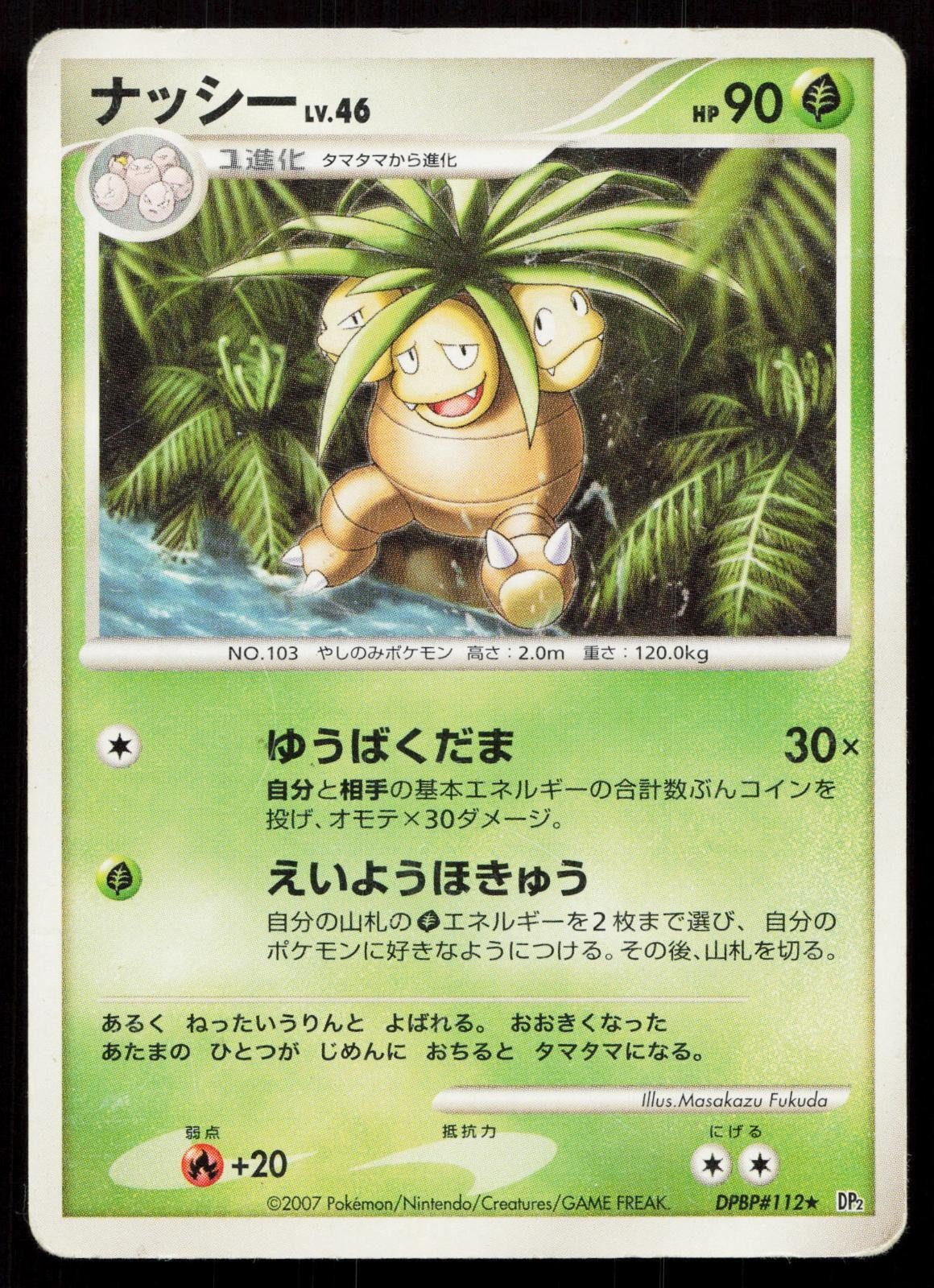 Exeggutor DPBP112 Secret of the Lakes Japanese DMG - Mastercoins