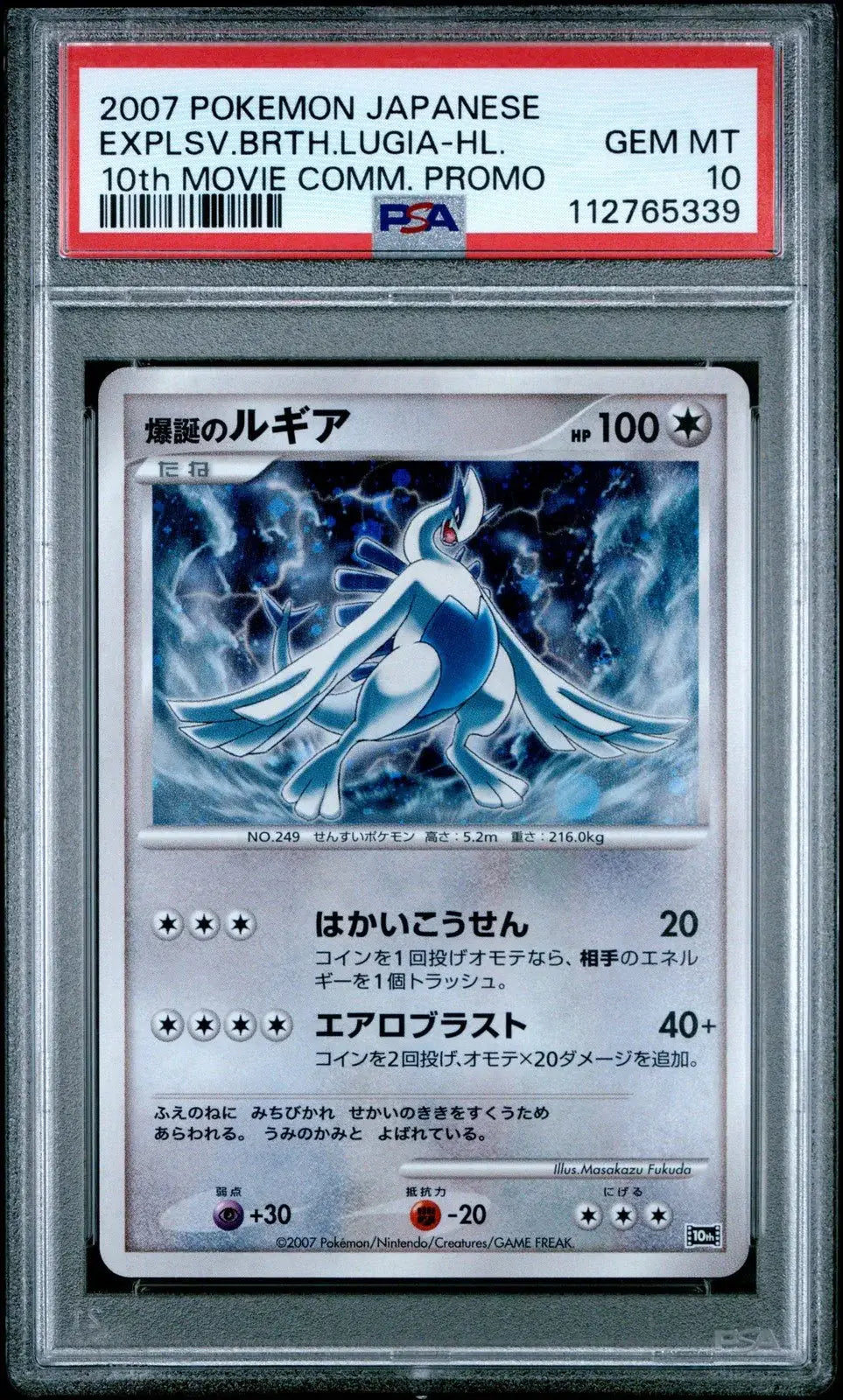 ?? Explosive Birth Lugia Holo 10th Movie Promo PSA 10 Pokemon Japanese - Mastercoins