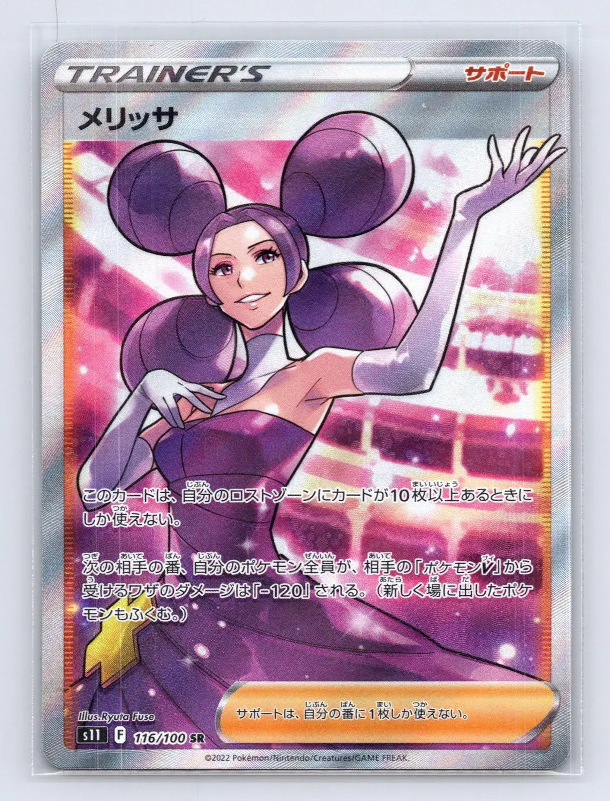 Fantina 116/100 Lost Abyss Pokemon Japanese NM - Mastercoins