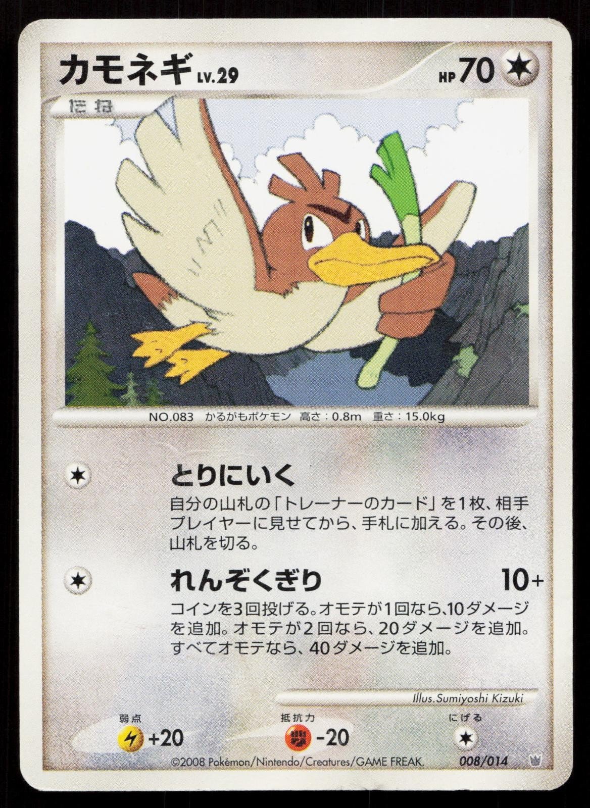 Farfetch'd 008/014 Dialga Half Deck Japanese DMG - Mastercoins