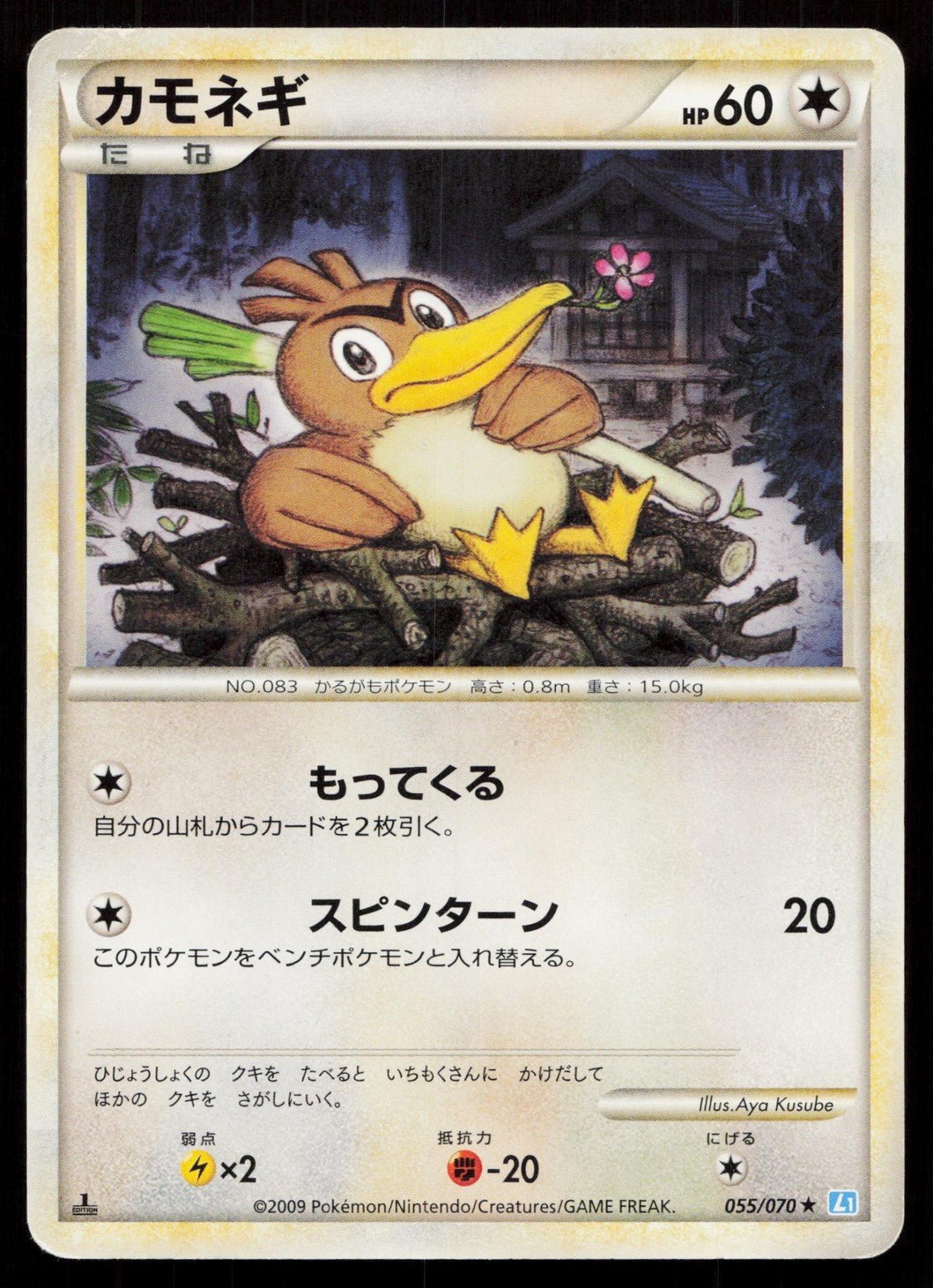 FARFETCHD 055/070 SOULSILVER COLLECTION POKEMON JAPANESE LP - Mastercoins