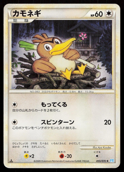 FARFETCHD 055/070 SOULSILVER COLLECTION POKEMON JAPANESE LP - Mastercoins