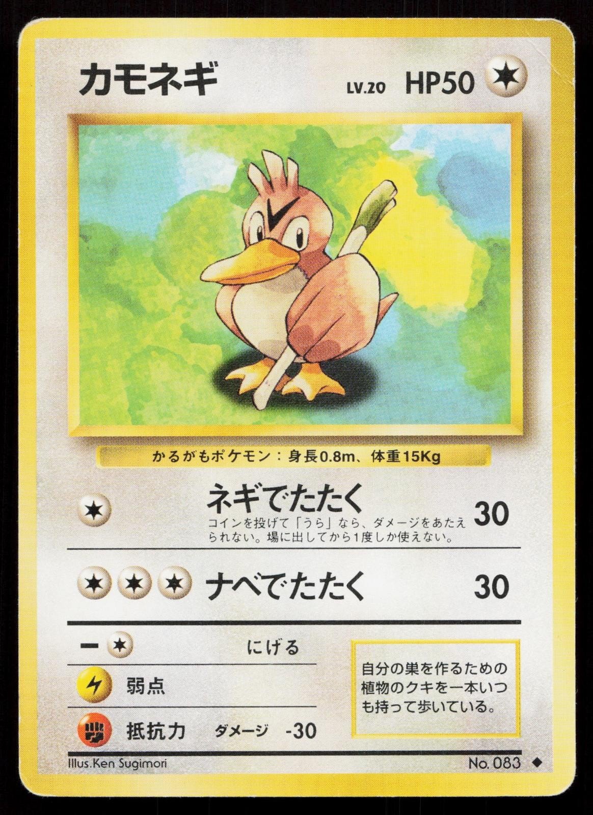 Farfetch'd No. 083 Base Set Japanese HP - Mastercoins