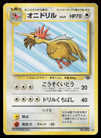 Fearow No. 022 Jungle Japanese HP - Mastercoins