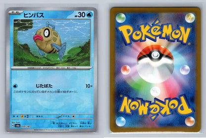 Feebas 035/187 - Terastal Festival - Pokeball Reverse - Mastercoins