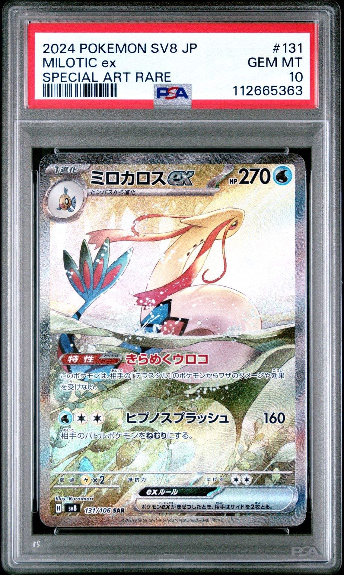 ?? FEEBAS 110 MILOTIC EX 131 SUPER ELECTRIC BREAKER SEQUENTIAL PSA 10 - Mastercoins