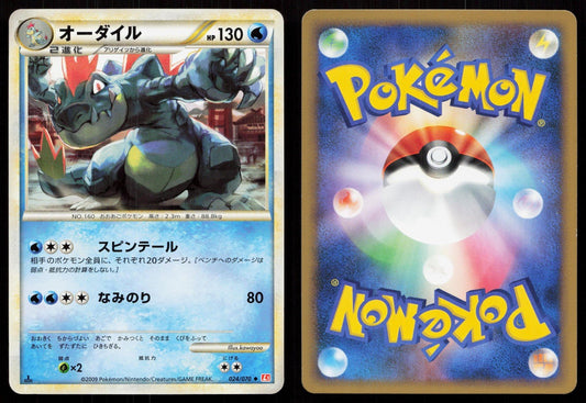 FERALIGATR 024/070 HEARTGOLD COLLECTION POKEMON JAPANESE NM - Mastercoins