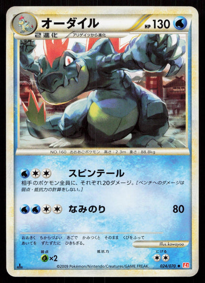FERALIGATR 024/070 HEARTGOLD COLLECTION POKEMON JAPANESE NM - Mastercoins