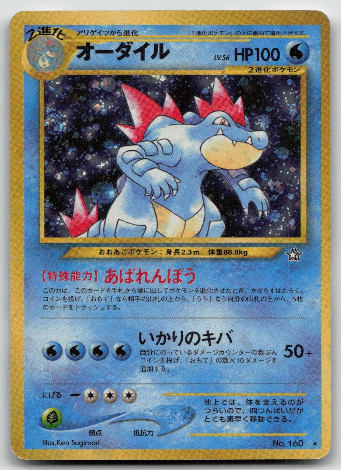 FERALIGATR NO. 160 NEO GENESIS POKEMON JAPANESE DMG - Mastercoins