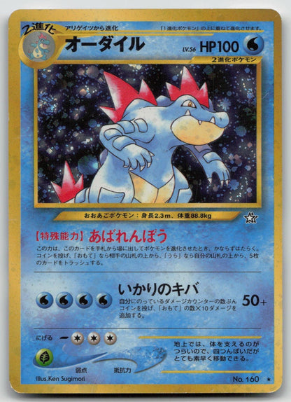 FERALIGATR NO. 160 NEO GENESIS POKEMON JAPANESE DMG - Mastercoins