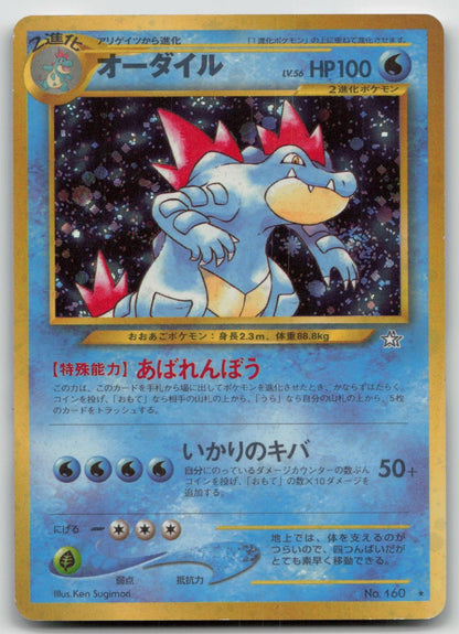 Feraligatr No. 160 Neo Genesis Pokemon Japanese HP - Mastercoins
