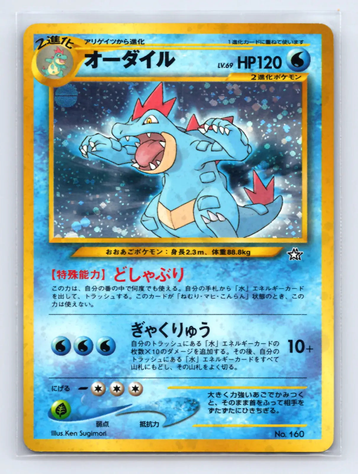 Feraligatr No. 160 Rare Totodile Deck Pokemon Japanese Near Mint - Mastercoins