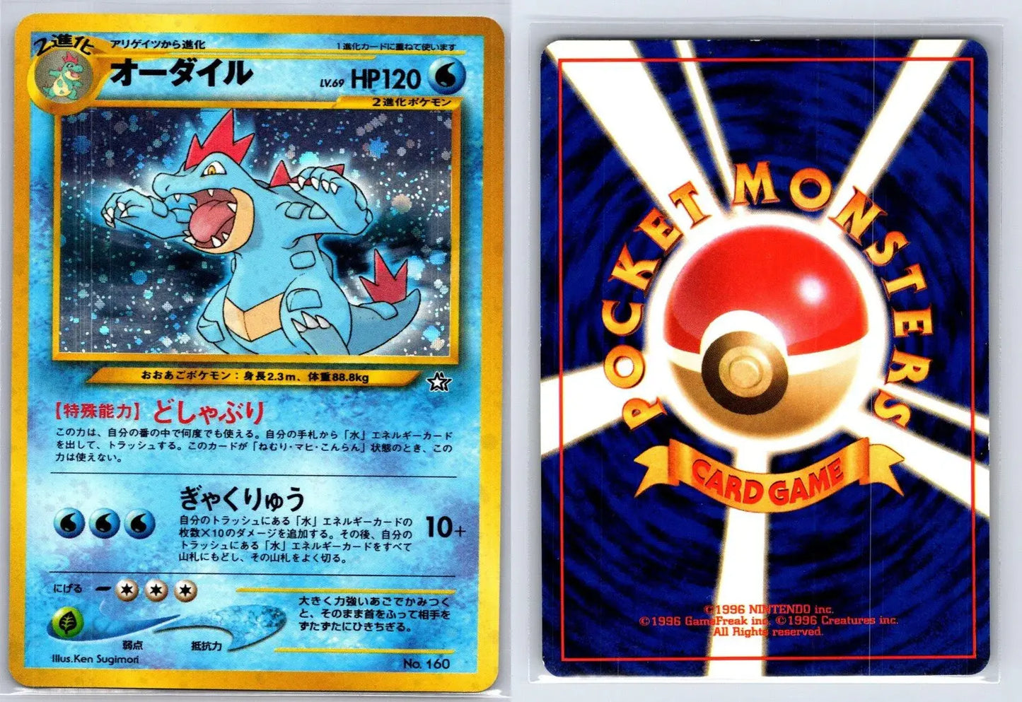 Feraligatr No. 160 Totodile Deck Pokemon Japanese LP - Mastercoins