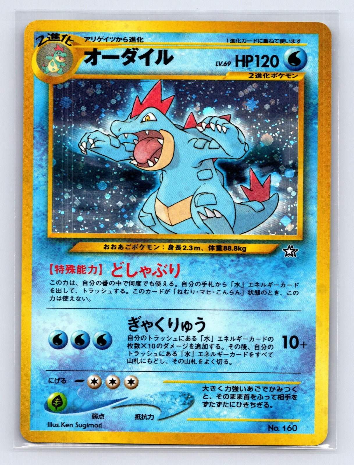 オーダイル No. 160 ワニノコ デッキ ポケモン 日本語 LP - マスター
