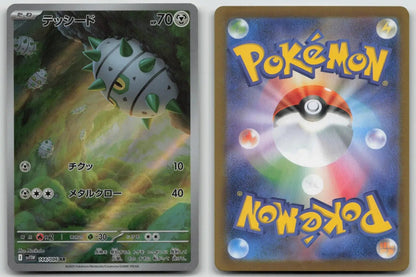 Ferroseed 144/086 White Flare Pokemon Japanese LP - Mastercoins