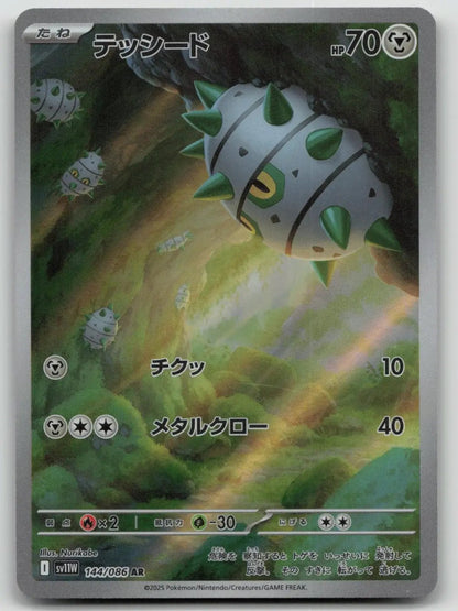 Ferroseed 144/086 White Flare Pokemon Japanese LP - Mastercoins