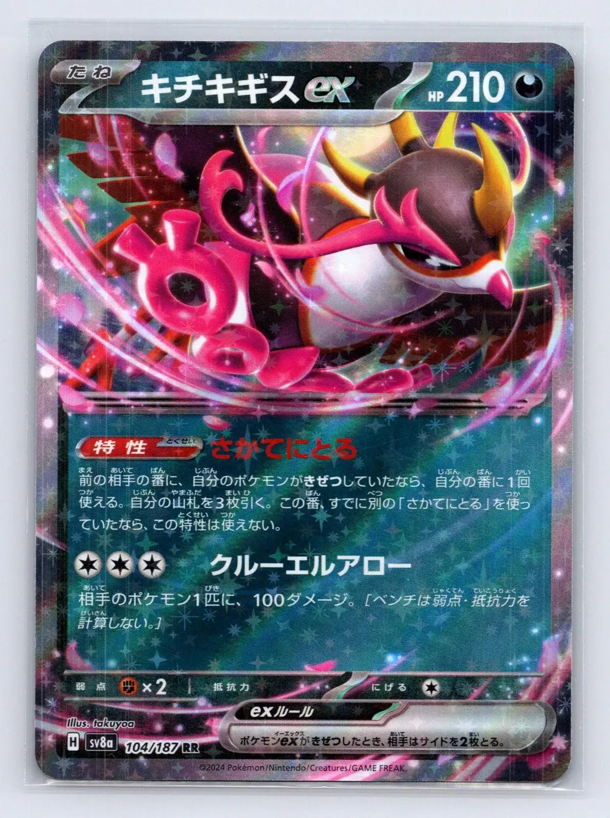 费赞迪皮提 EX 104/187 太晶宝可梦 日文 NM - 魔法币 – Mastercoins