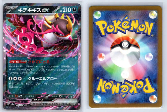 Fezandipiti EX 104/187 Terastal Festival Pokemon Japanese NM - Mastercoins