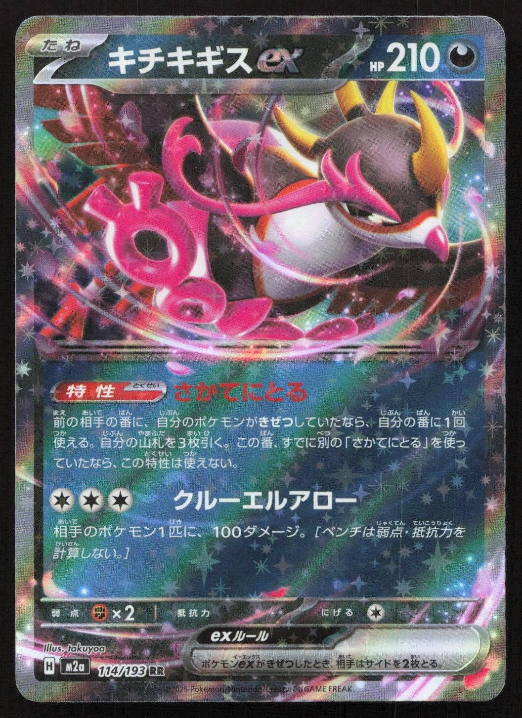 Fezandipiti ex 114/193 MEGA Dream ex Double Rare Japanese NM - Mastercoins