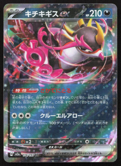 Fezandipiti ex 114/193 MEGA Dream ex Double Rare Japanese NM - Mastercoins