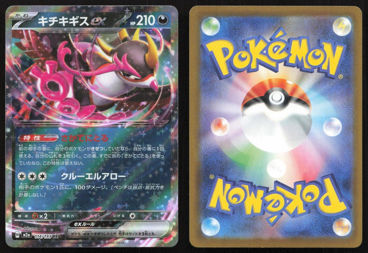 Fezandipiti ex 114/193 MEGA Dream ex Double Rare Japanese NM - Mastercoins
