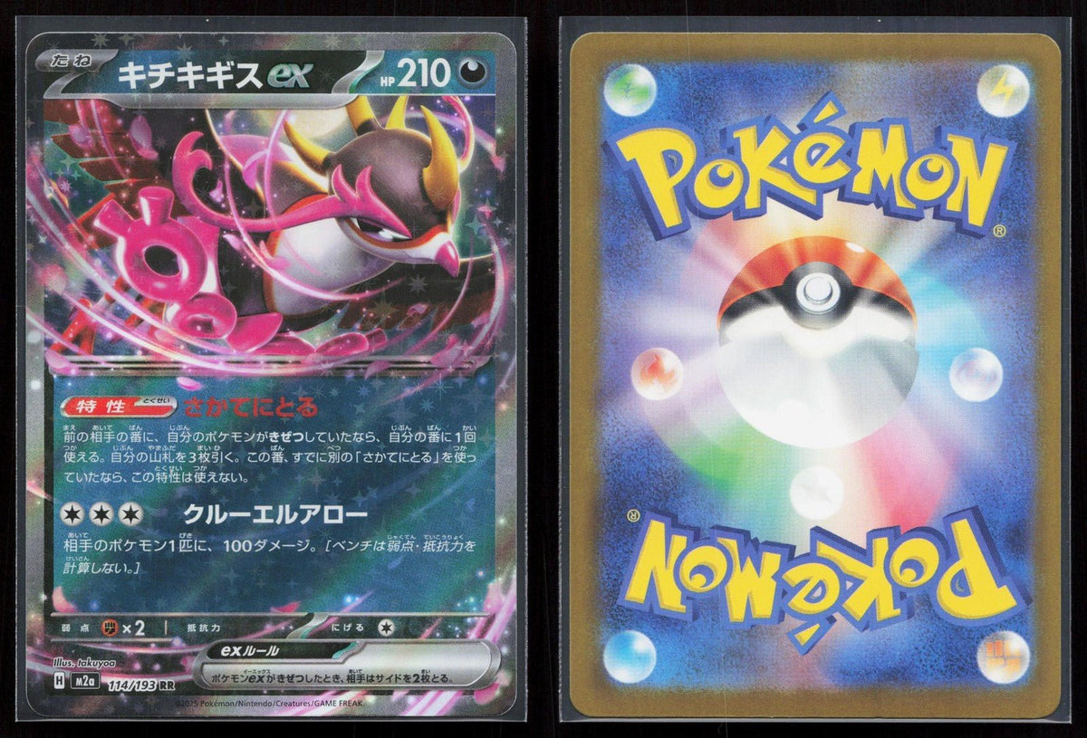 Fezandipiti ex 114/193 MEGA Dream ex Japanese NM - Mastercoins