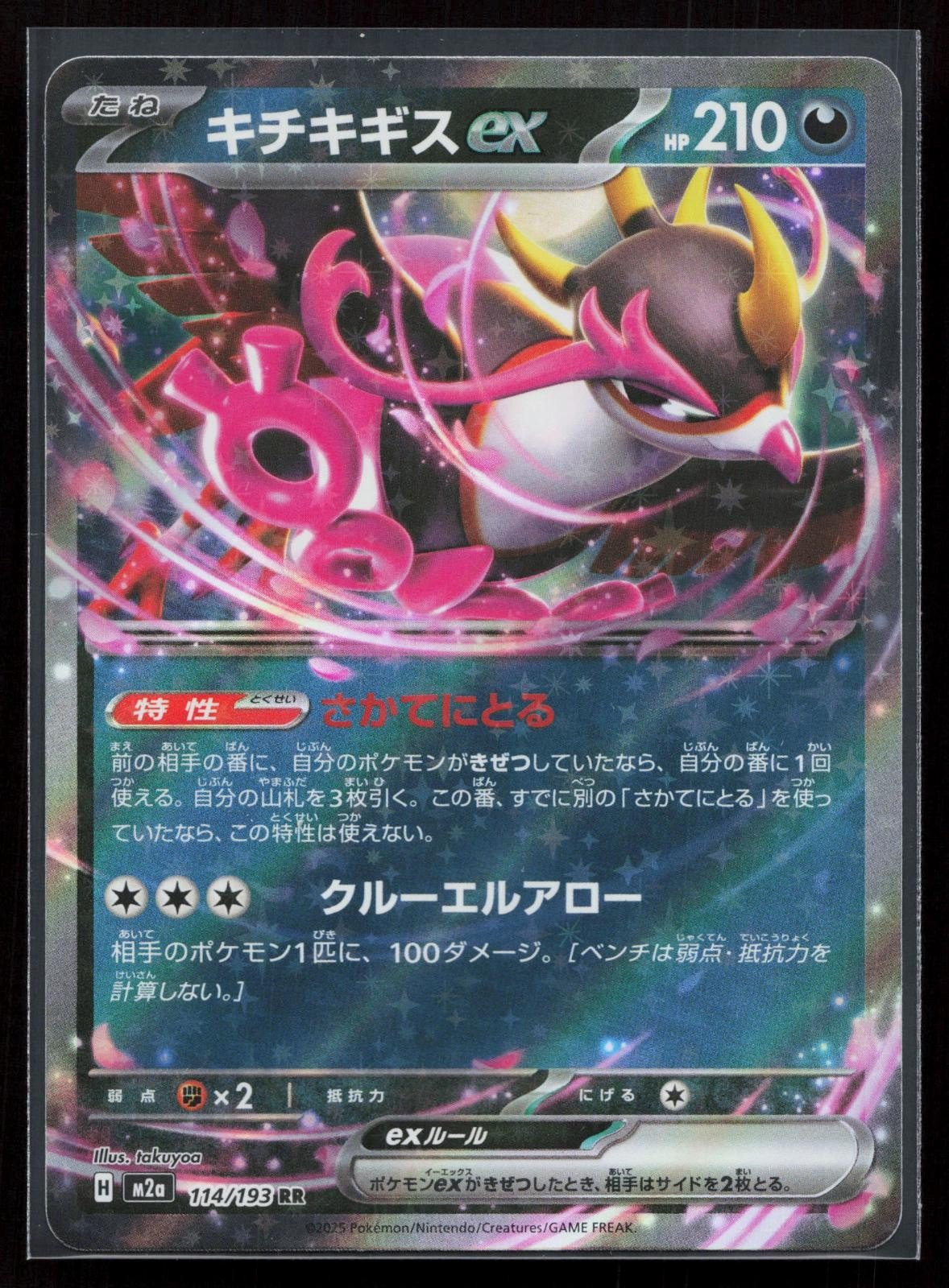 Fezandipiti ex 114/193 MEGA Dream ex Japanese NM - Mastercoins