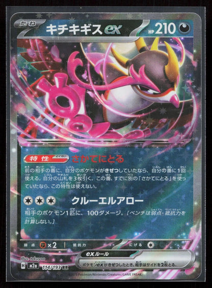 Fezandipiti ex 114/193 MEGA Dream ex Japanese NM - Mastercoins